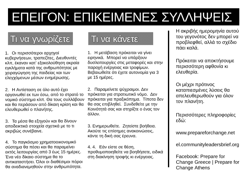 Reset pamphlet Greek